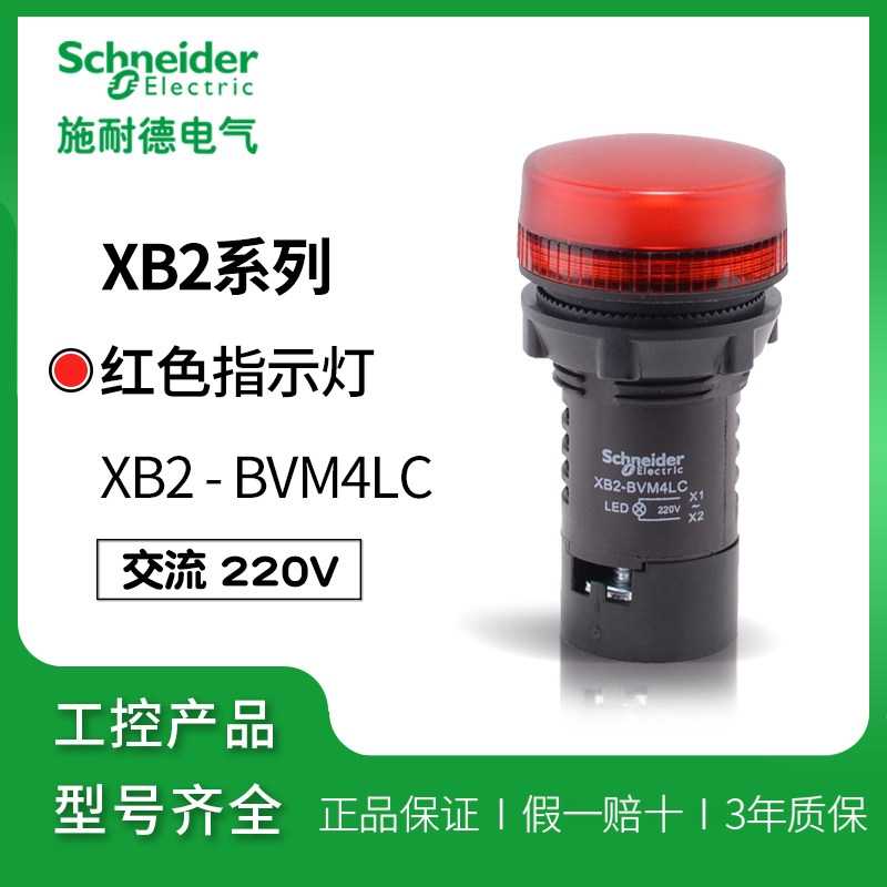 施耐德电气 XB2BVB XB2BVM XB2BVQ 1LC 3LC 4LC 5LC 6LC指示灯LED - 图0