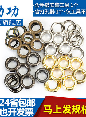 铆钉工具鸡眼扣空心铆钉气眼扣眼鞋眼扣鸡眼钉空心铆钉鸡眼铆钉