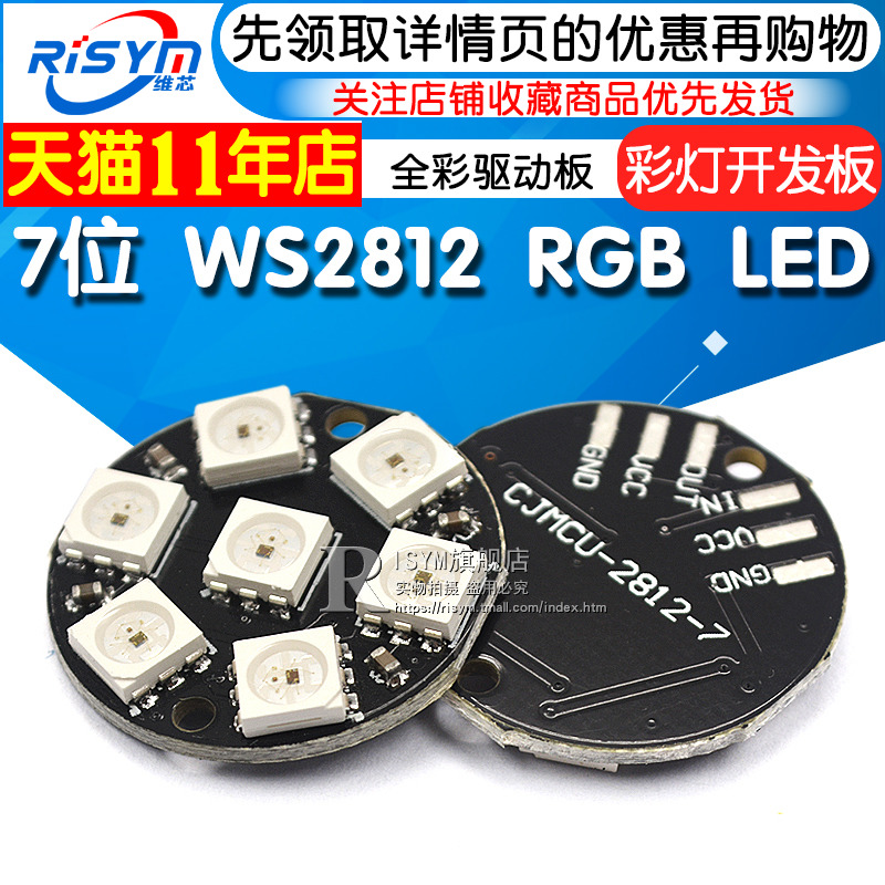 7位 WS2812 5050 RGBLED内置全彩驱动板模块彩灯圆形开发板模块 - 图0