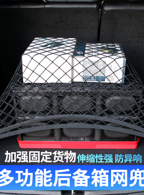 汽车网兜车载后备箱行李收纳尾箱储物SUV车内用品置物固定弹力网