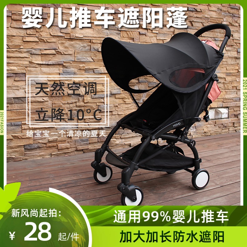 婴儿推车遮阳棚遛溜娃神器遮阳蓬宝宝遮阳伞防晒罩通用可拆卸配件 - 图0