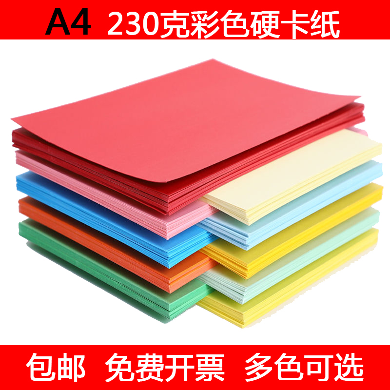 A4彩色卡纸手工硬加厚卡片纸儿童DIY制作材料纸大张画画装饰布置 - 图0