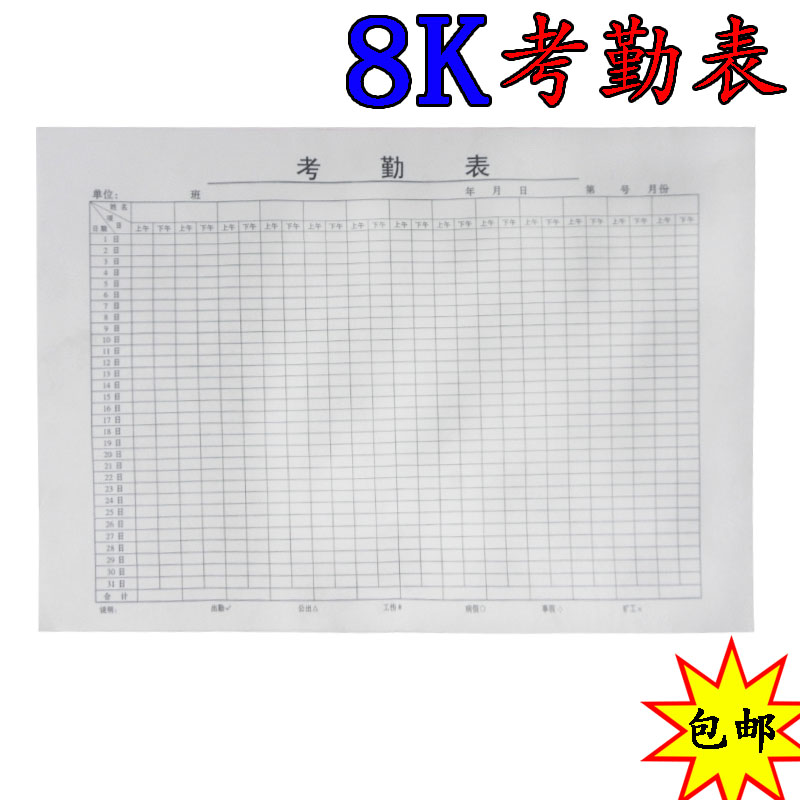 1本包邮大号考勤表出勤A3表登记本8K记工表格员工出勤考勤记录本 - 图0