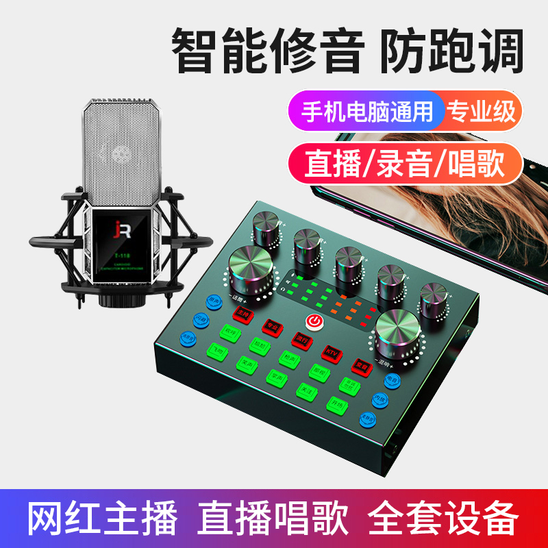 V8S手机直播声卡外置游戏k唱歌带货电脑全套装麦克风主播专业设备 - 图0