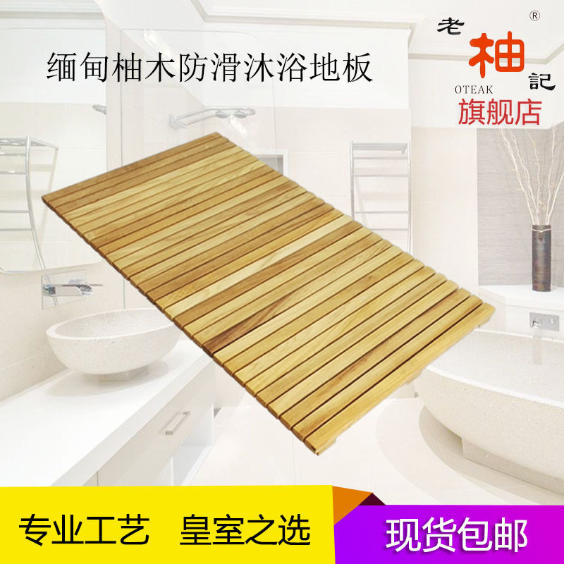 老柚记浴室垫房防滑地板柚木防腐木防滑垫防水实木踏板,淘宝优惠券,粉丝福利购,淘宝优惠卷