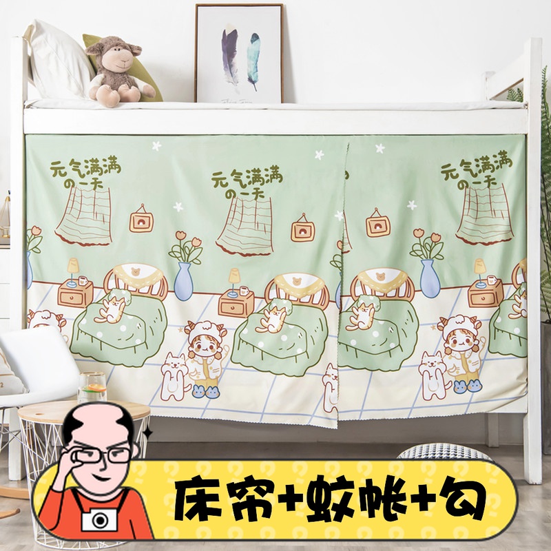 寝室宿舍大学生蚊帐遮光防蚊一体式床帘J上铺下铺单人床可爱加密 - 图0
