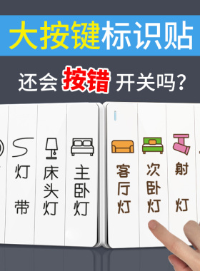 北欧风电灯开关贴纸装饰开关标识贴家用现代简约创意个性标签墙贴