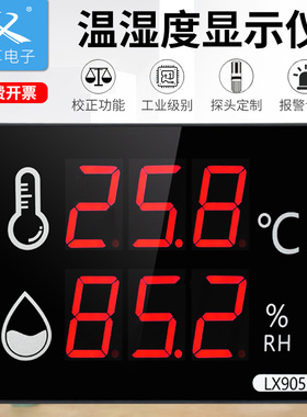 温度湿度计工业大棚农业大屏显示传感变送器RS485通信号输出LX905