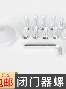 闭门器螺丝配件家用拉杆支臂螺丝配件消防门闭门器专用关门器固定
