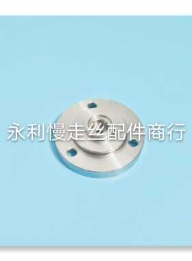 线切割配件徕通慢走丝穿线导环座AC801-3徕通上下铺助眼膜座现货