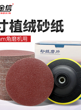 角磨机砂纸片4寸沙纸打磨工具自粘盘抛光神器植绒手电钻电动磨光
