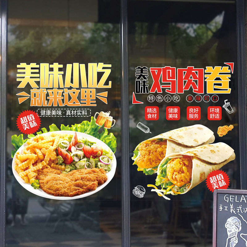 汉堡店玻璃门贴纸鸡肉卷小吃烘焙炸鸡美食店布置装饰橱窗广告贴画,淘宝优惠券,粉丝福利购,淘宝优惠卷