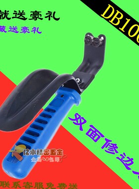 修边刀去毛刺刀披锋可调双面修边器DB1000 BN8010板材去毛刺刮刀