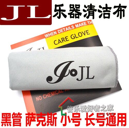 JL 擦拭布 长笛 单簧管  萨克斯 小号 圆号 长号乐器 清洁布 擦布 - 图0