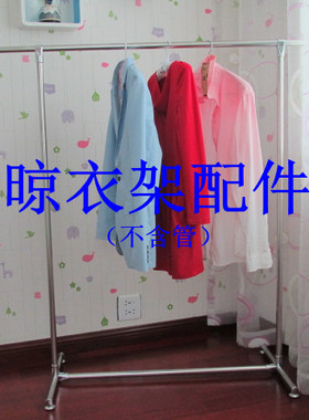 落地晾衣架 全金属豪华纯铝合金单杆不锈钢杆落地晾衣架配件