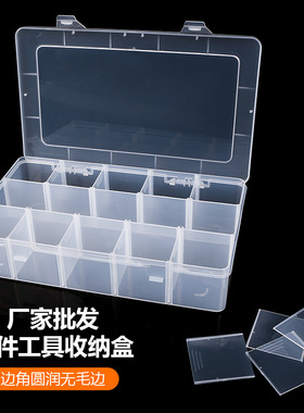 透明塑料盒15格可拆卸隔板零件盒耐摔工具盒首饰收纳盒元件盒