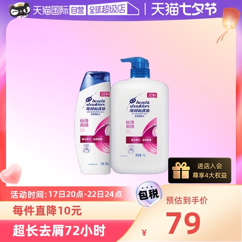 海飞丝 台湾进口版 长效去屑洗发水 1000ml+200ml组合