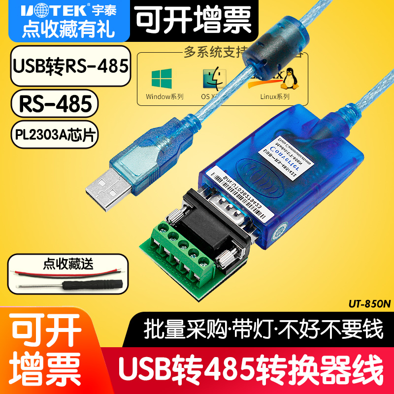 极速宇泰UT-850N电脑笔记本接口USB转RS422转接线RS485转换器9针 - 图3