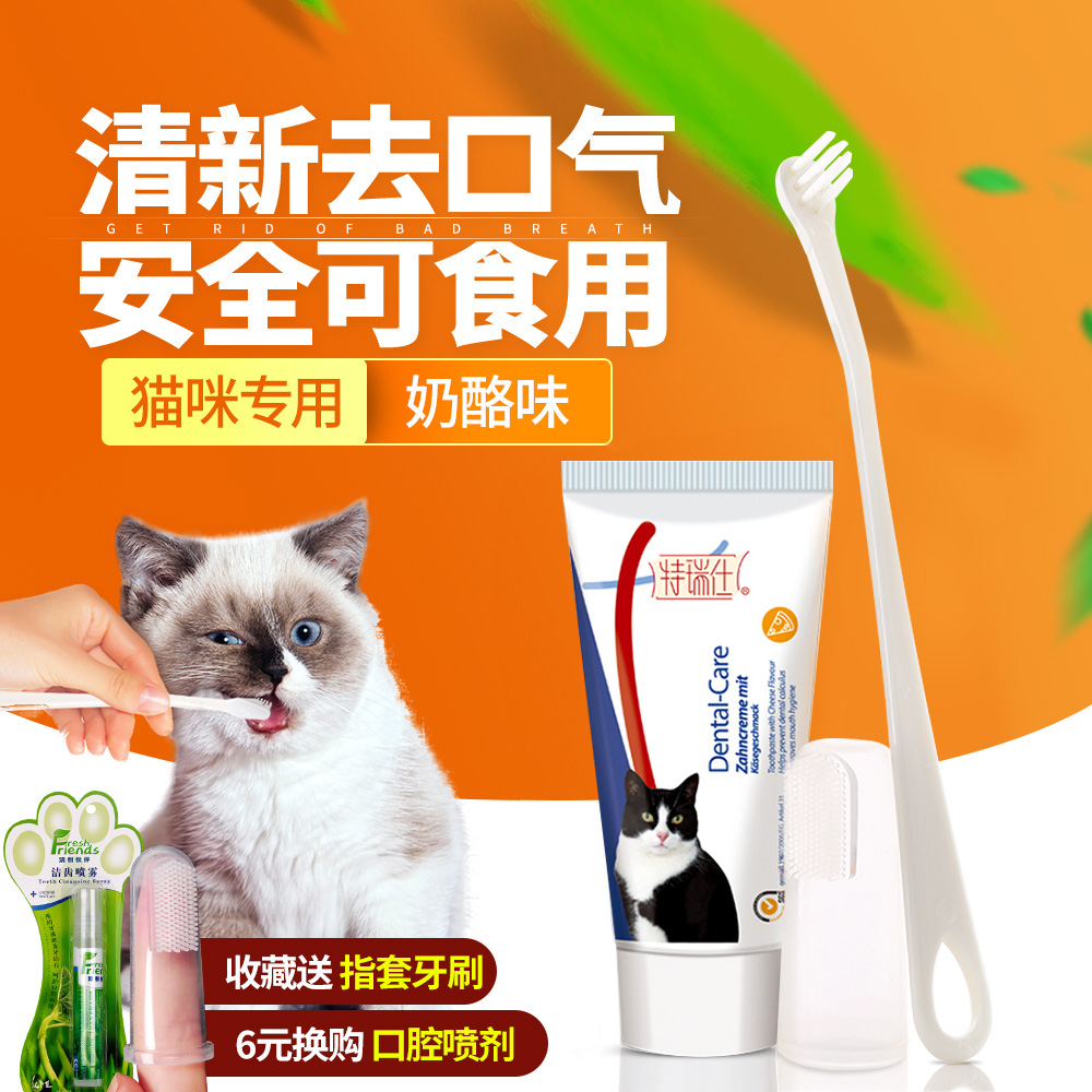 极速特瑞仕猫咪专用牙刷牙膏套装除口臭牙结石可食用宠物牙齿清洁 - 图0