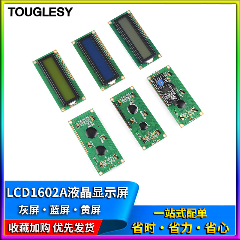 速发LCD1602A液晶显示屏蓝屏黄绿屏灰屏黄屏5V3.3V焊排针IIC/I2C-图0