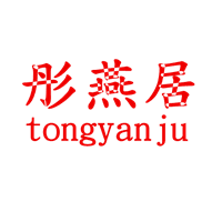 彤燕家纺企业店