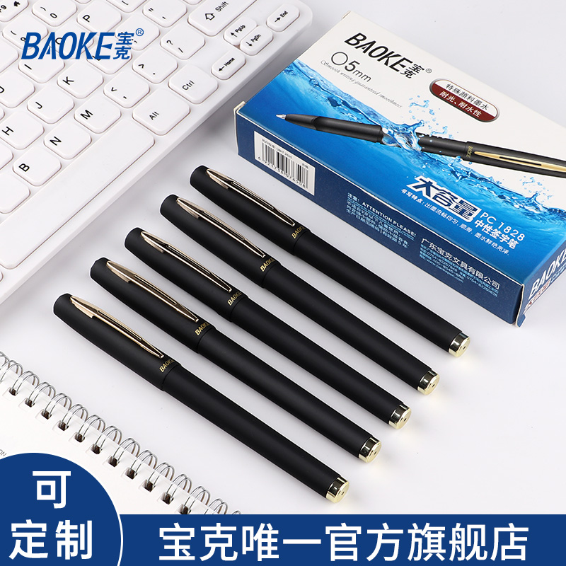 宝克PC1828中性笔黑色笔0.5mm金属笔夹红色0.7磨砂大容量文具签字笔芯1.0mm水笔练字笔考试专用办公蓝色盒装