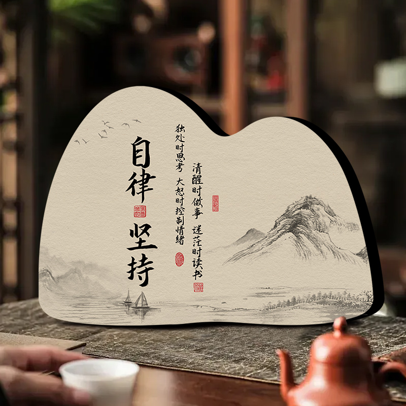 自律坚持书法摆件励志客厅办公室桌面书画真迹手写装饰座右铭摆台