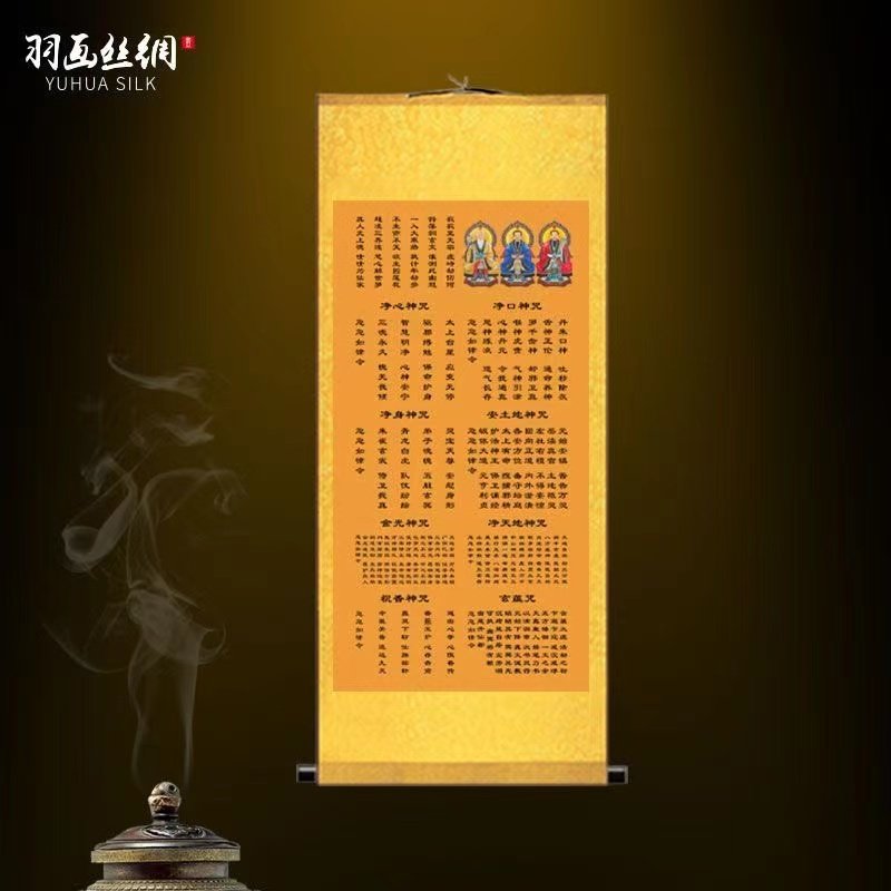 八大神咒挂画祝香神咒玄蕴净口净身咒金光神咒道经字画墙贴卷轴画