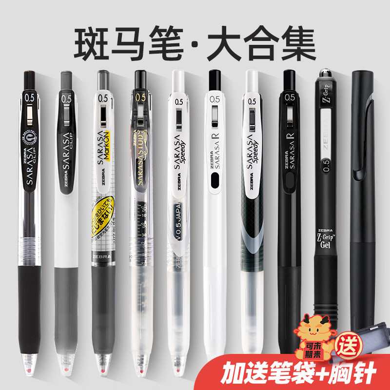 斑马中性笔jj15套装日本文具黑笔学生用按动0.5黑色水笔学霸刷题笔ZEBRA旗舰店官网sarasa同款JJ77