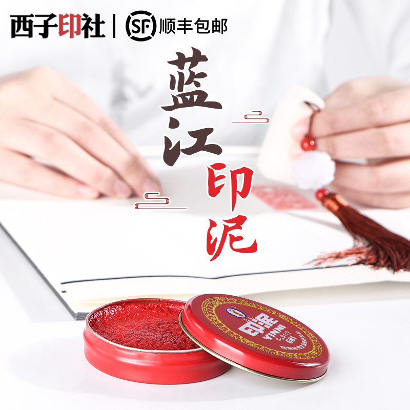 红色印泥印章用印台办公财务专用章公章圆形小便携铁盒装老式泥状