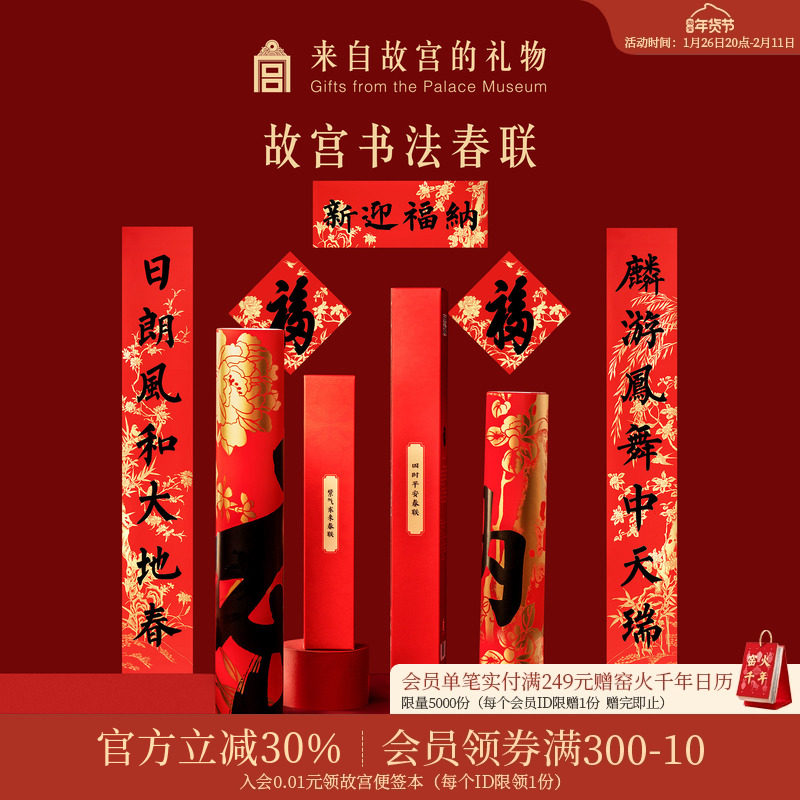 故宫淘宝｜2026马年春联乔迁对联门贴文创新款春节过年新年装饰福