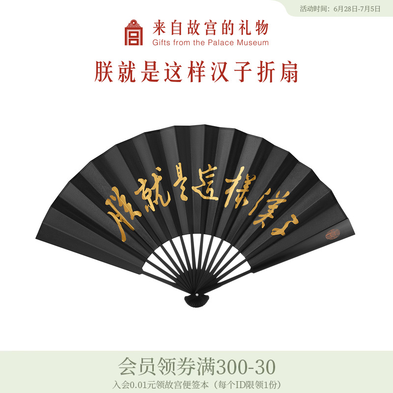故宫淘宝｜朕就是这样汉子古风扇子折扇国风男文创官方旗舰店官网