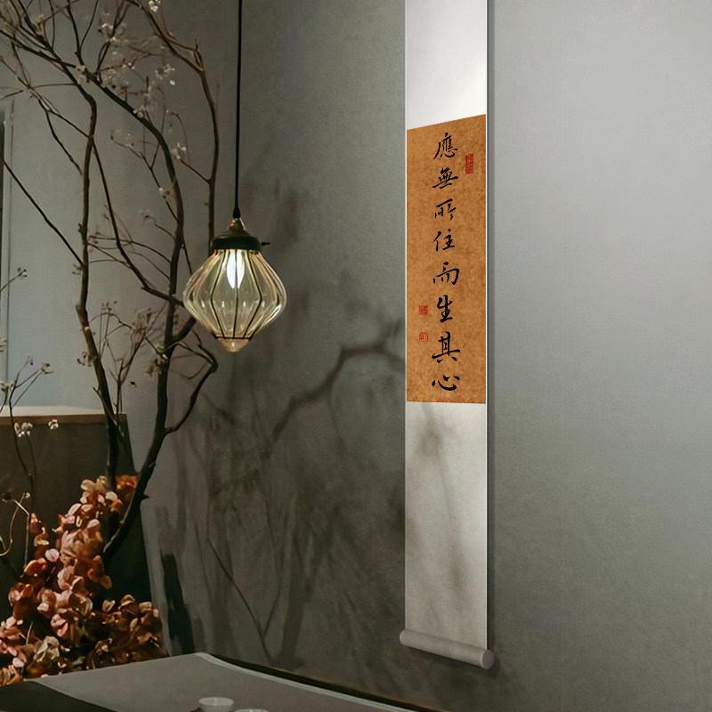 应无所住而生其心手写真迹书法禅意中式玄关字画卷轴装饰挂画茶室