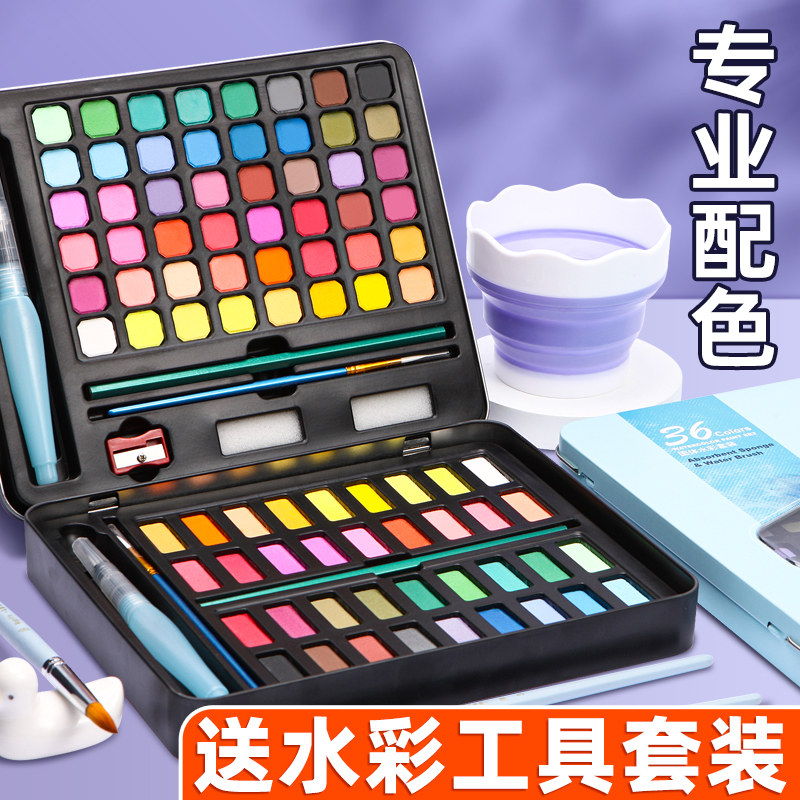 马格利特固体水彩颜料36色48色美术生专用固体色粉水溶性儿童初学者写生便携铁盒水彩画套装全套彩绘填色工具