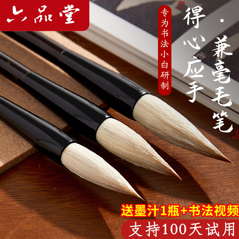 六品堂得心应手毛笔兼毫初学者专业初学儿童狼毫小学生初中生三年级国画练字文房四宝字帖写对联专用毛笔书法