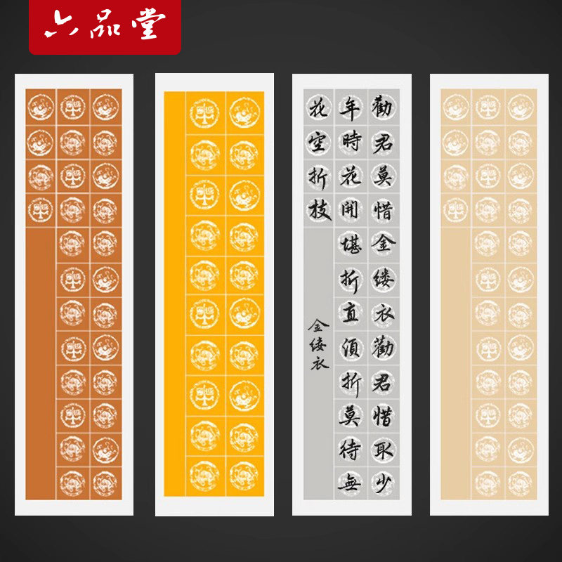 六品堂四尺四开对开粉彩半生熟宣纸28格子毛笔书法作品纸毛笔纸练毛笔字软笔考级比赛专用纸练习蜡染瓦当宣纸