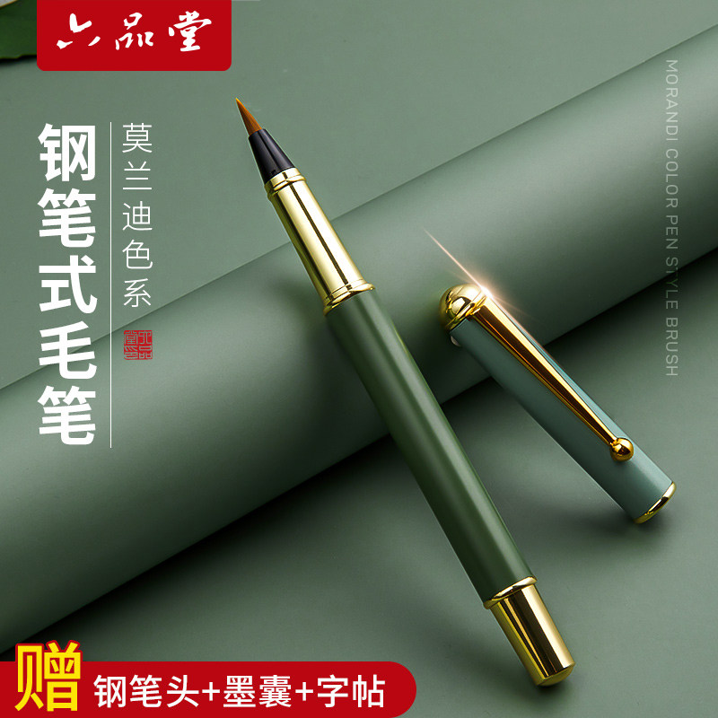 六品堂新款钢笔式毛笔软笔狼毫兼毫秀丽笔自来水自带墨水手上林赋瘦金体便携莫兰迪初学者小楷科学书法专用笔