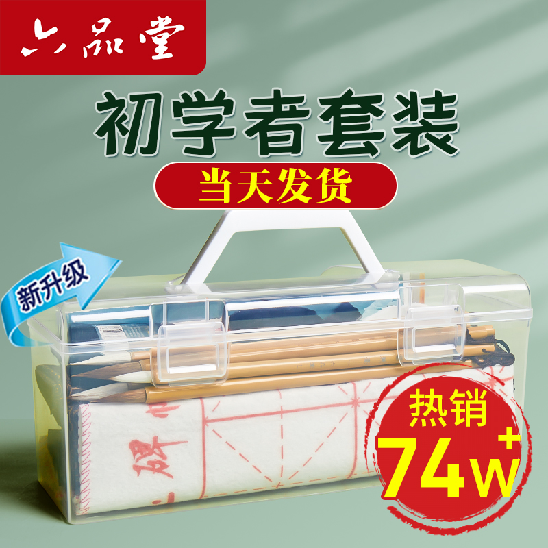 毛笔初学书法套装初学者入门专用狼毫兼毫儿童小学生水写布笔墨纸砚练字全套成人专业文房四宝收纳工具六品堂