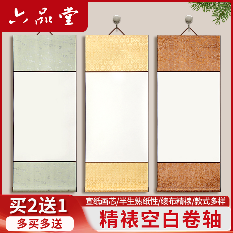 六品堂精裱空白卷轴宣纸书法专用作品纸毛笔字长卷手卷画轴挂画半生半熟国画书画立轴横轴挂轴画纸装裱定制
