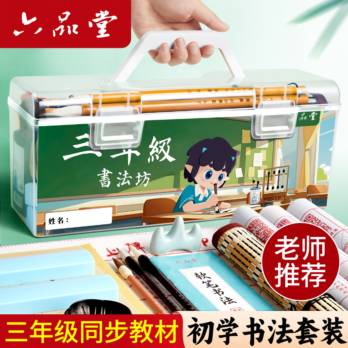 六品堂毛笔书法专用初学者三年级小学生入门儿童书法练字兼毫毛笔全套成人毛笔套装文房四宝笔墨纸砚收纳盒