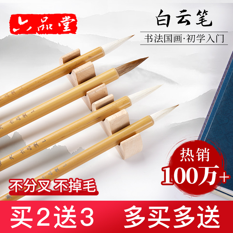 六品堂毛笔兼毫狼毫羊毫大白云小学生成人文房四宝国画毛笔书法专用初学者三年级毛笔套装中楷小楷书白云毛笔