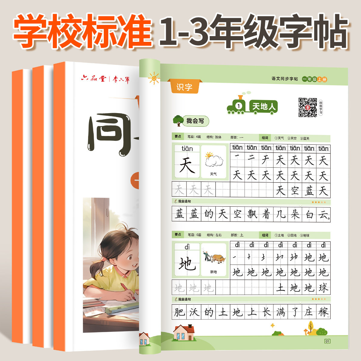 2025新版一年级二年级同步练字字帖小学生专用练字帖上册下册三年级语文人教版每日一练二类字笔画笔顺描红钢笔练习硬笔书法练字本
