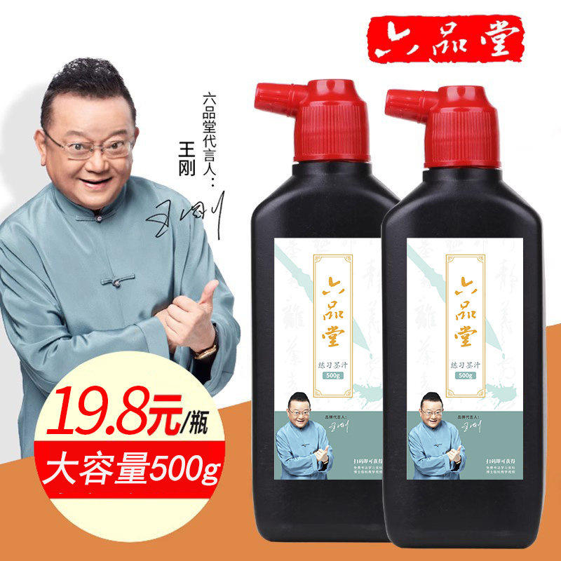 六品堂墨汁书法专用大容量500g油烟墨毛笔练习大瓶国画初学者文房四宝墨液