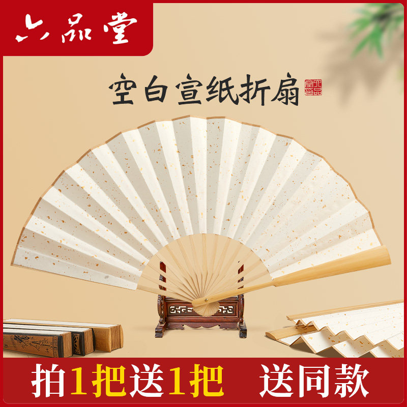 古风折扇中国风宣纸扇子空白夏季书法题字绘画扇洒金扇面diy漆扇