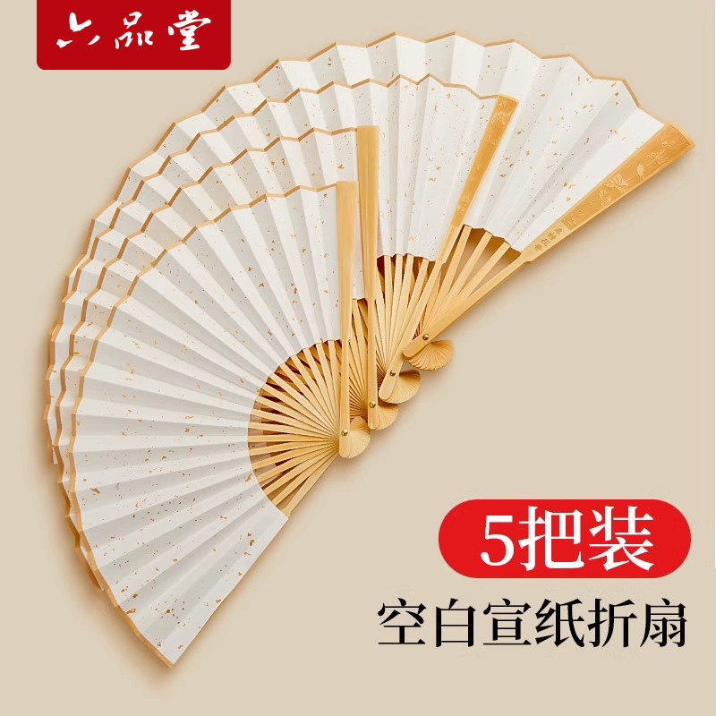 六品堂宣纸古风折扇中国风扇子空白夏季书法题字绘画扇洒金扇面手工diy半生熟书法纸国画纸扇男七寸折扇批发