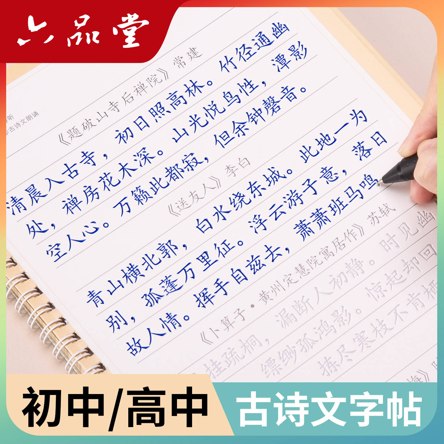 初中生高中生古诗词字帖新教材衡水体中文楷书七八九年级高一语文中学生钢笔凹槽练字帖本神器硬笔书法练习正楷速成