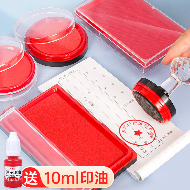 用友印泥印章印台红色财务办公用品小号便携盖章按手印快速干印泥油大号手指公章印油红色印泥盒印油快干印油