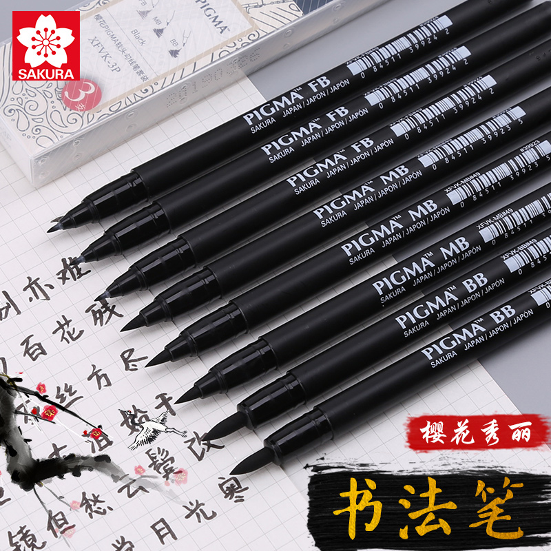 日本樱花秀丽笔软笔美工硬笔书法专用笔练字漫画手绘科学毛笔大中小楷绘画笔软头勾线笔仿毛笔签字艺术签名笔