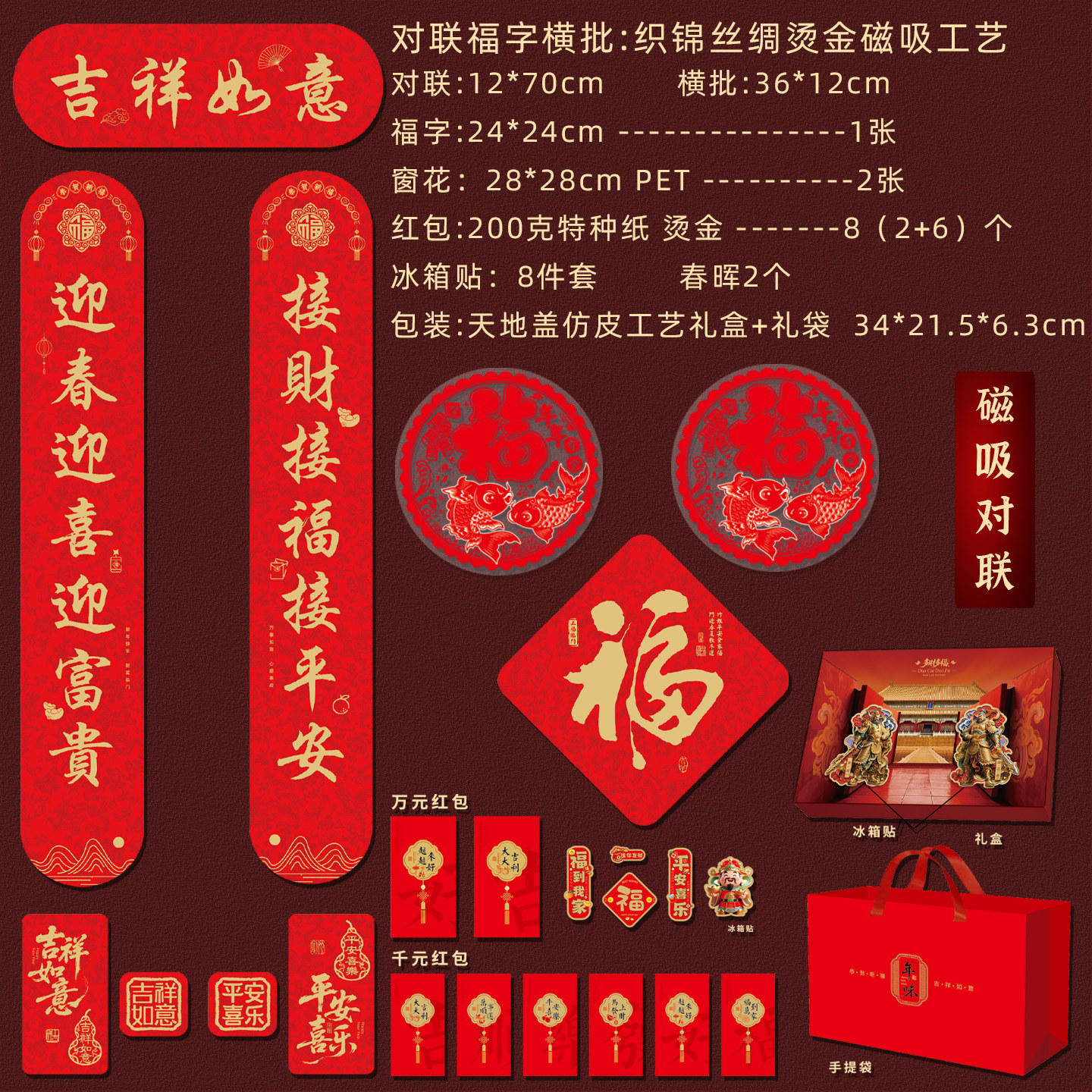 丝绸磁吸对联2026年新年款创意高档春联定制福字门贴春节装饰定做