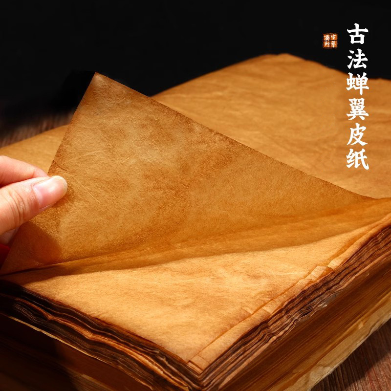 宣艺斋做旧古法蝉衣宣艺斋蝉翼竹浆皮纸雁皮手工纸草木染仿古半生熟行书草书写小楷书法毛笔国画宣纸包装宣纸